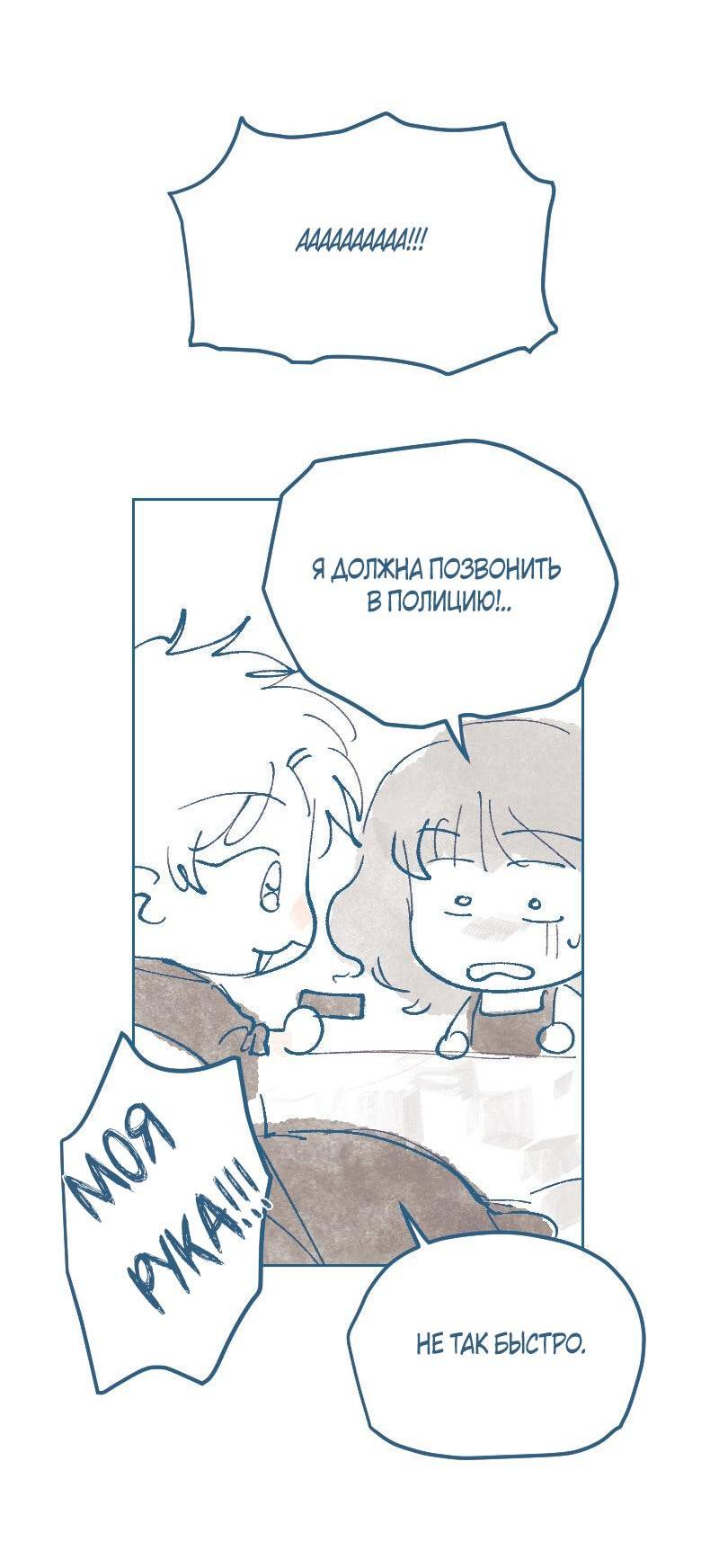 Манга Банановое пюре - Глава 4 Страница 20