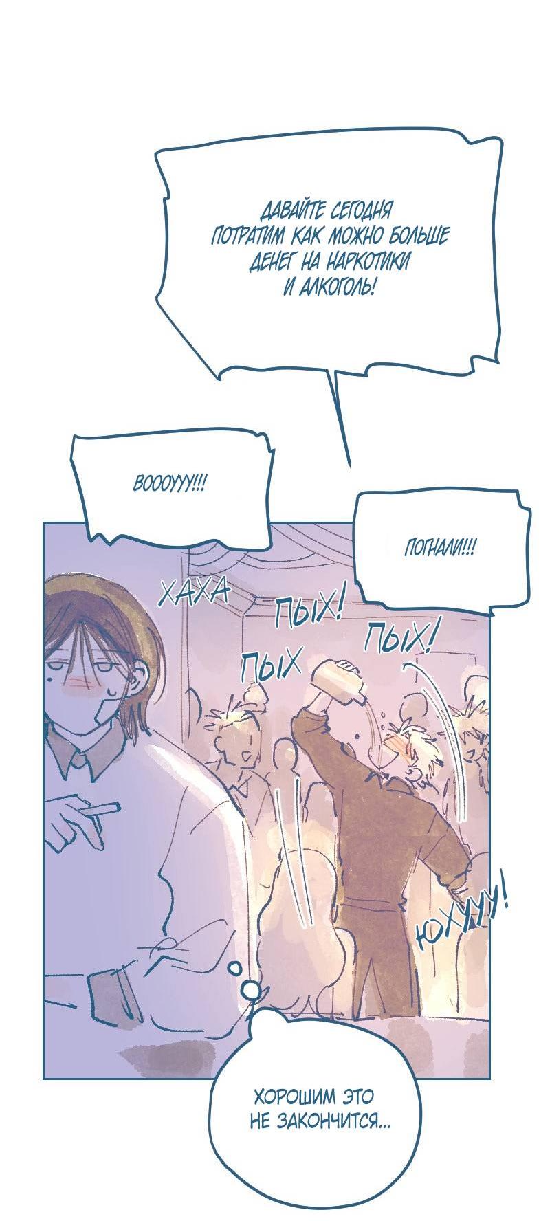 Манга Банановое пюре - Глава 3 Страница 9