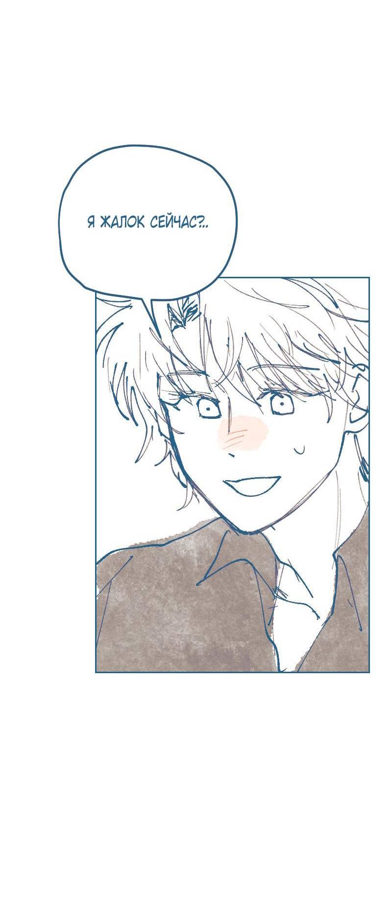 Манга Банановое пюре - Глава 3 Страница 38