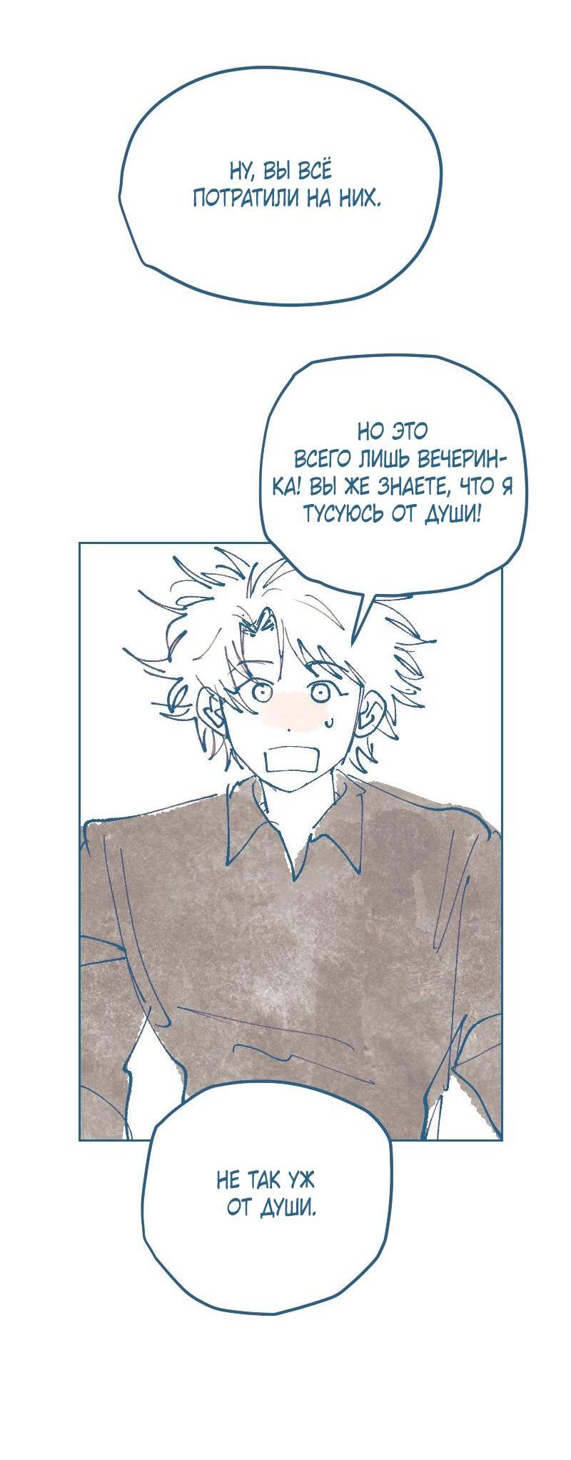 Манга Банановое пюре - Глава 3 Страница 33