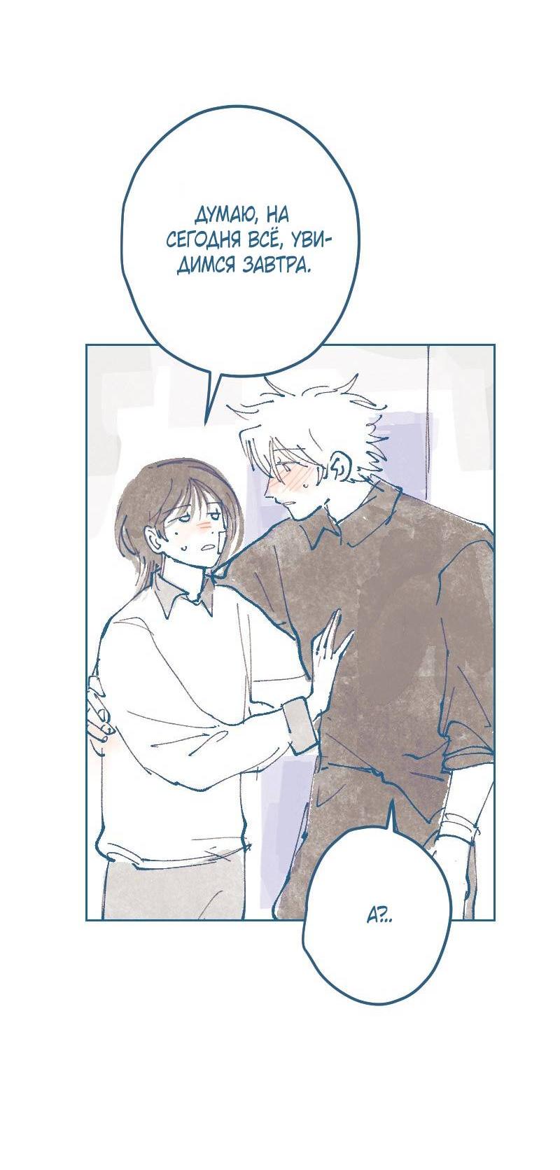 Манга Банановое пюре - Глава 3 Страница 13