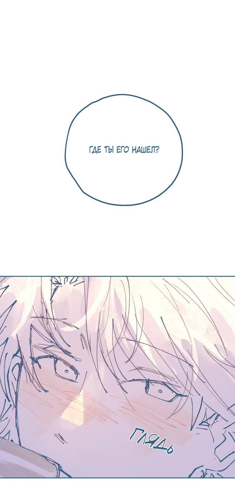 Манга Банановое пюре - Глава 3 Страница 6