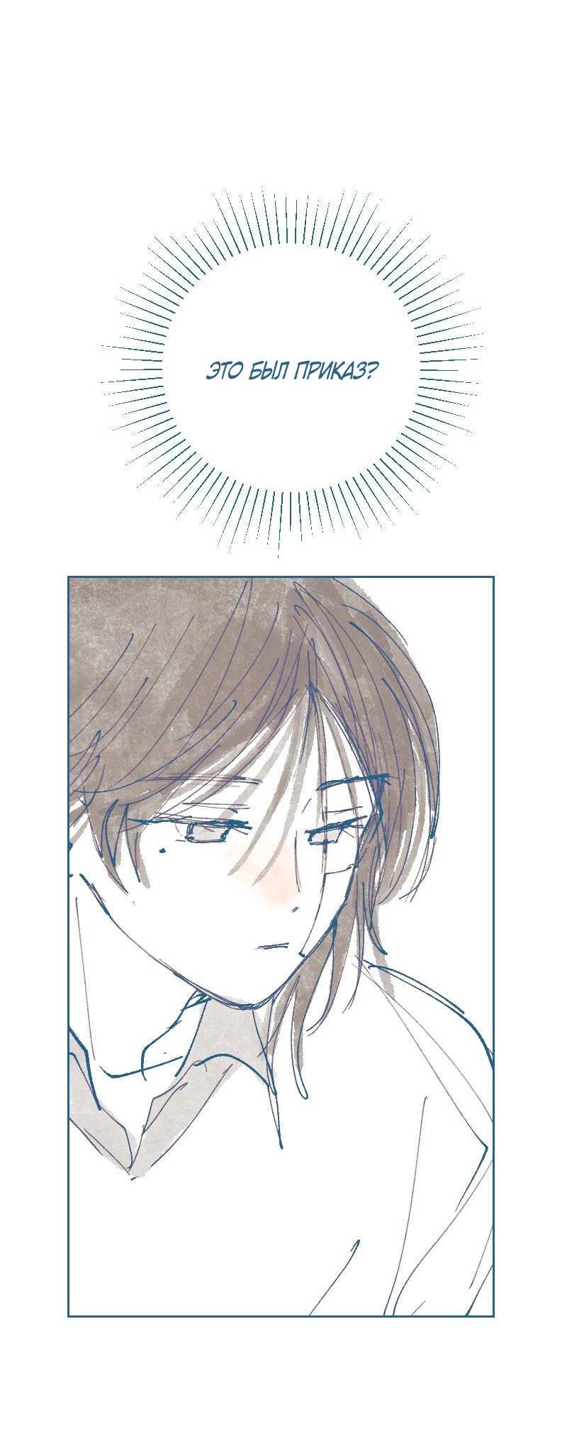 Манга Банановое пюре - Глава 3 Страница 22