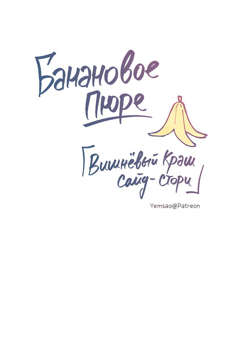 Манга Банановое пюре - Глава 3 Страница 1
