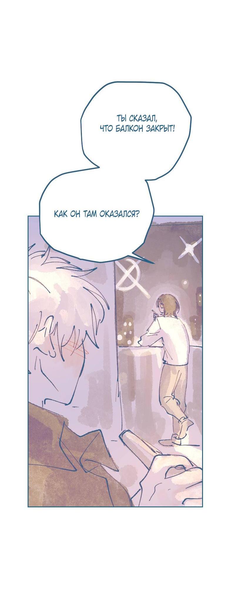 Манга Банановое пюре - Глава 3 Страница 4