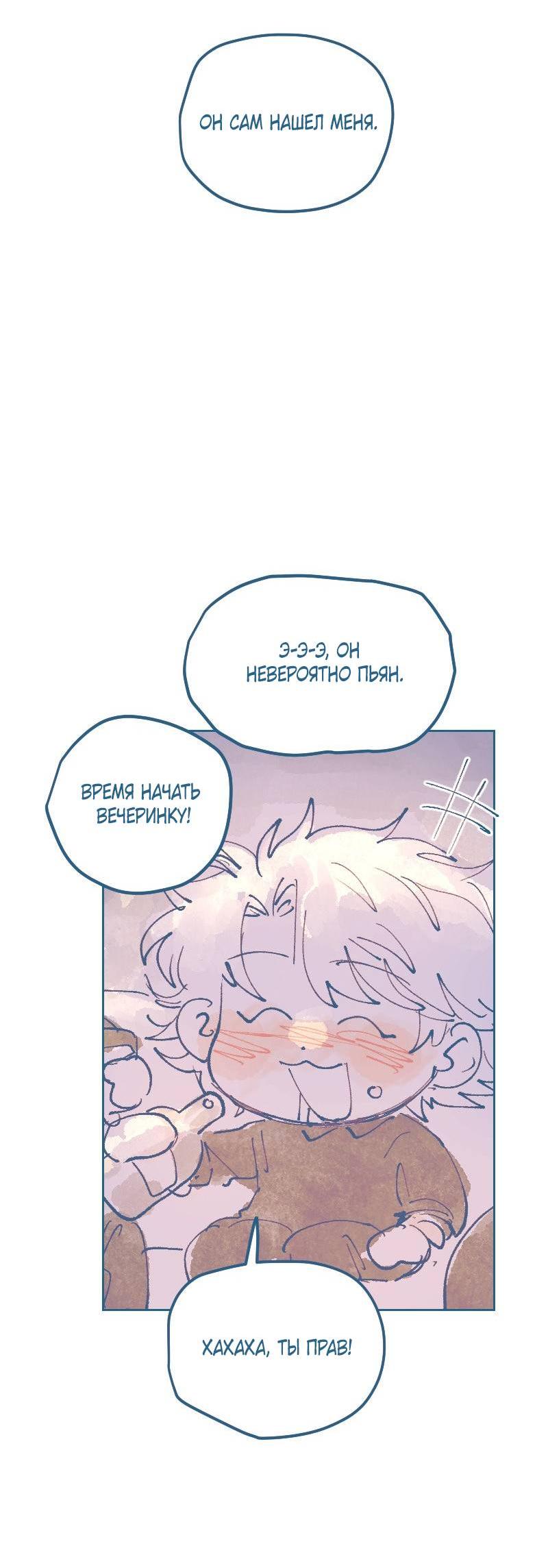 Манга Банановое пюре - Глава 3 Страница 8