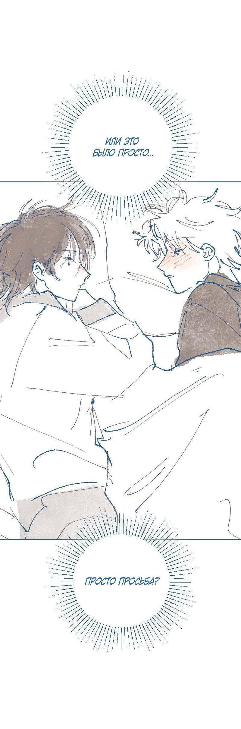 Манга Банановое пюре - Глава 3 Страница 24