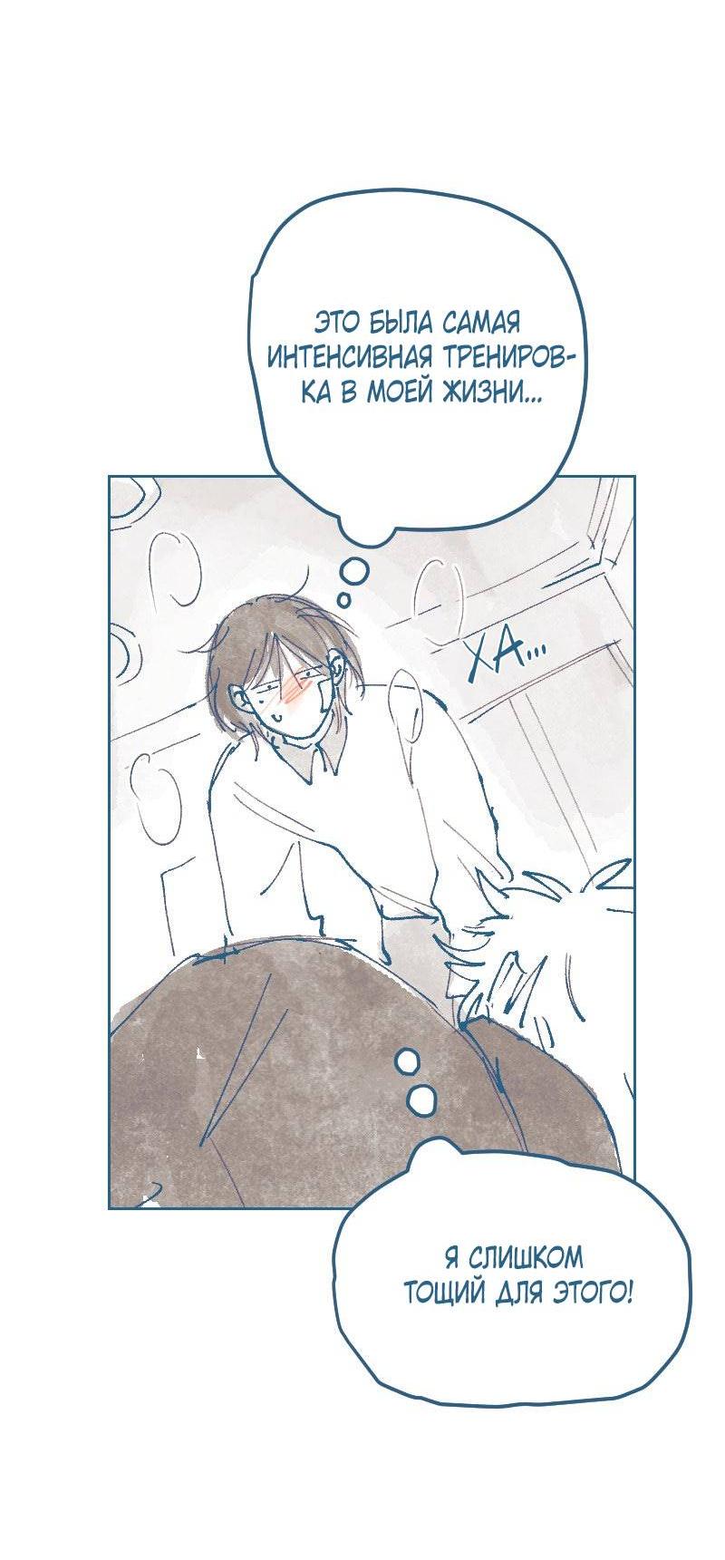Манга Банановое пюре - Глава 3 Страница 18
