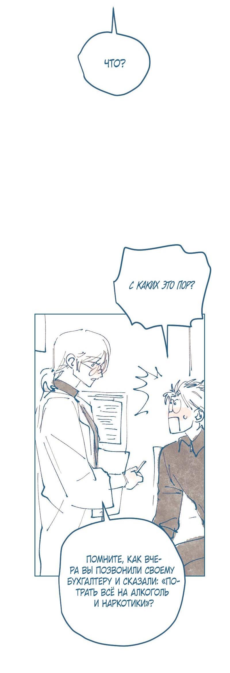 Манга Банановое пюре - Глава 3 Страница 32