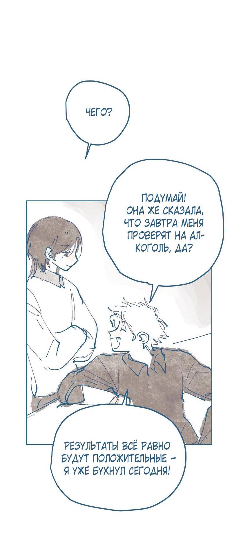 Манга Банановое пюре - Глава 2 Страница 11