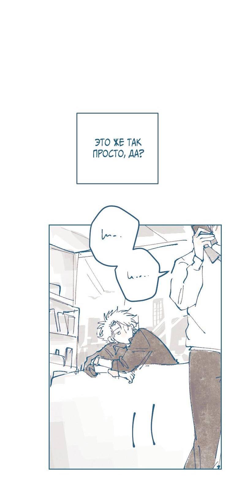 Манга Банановое пюре - Глава 2 Страница 19