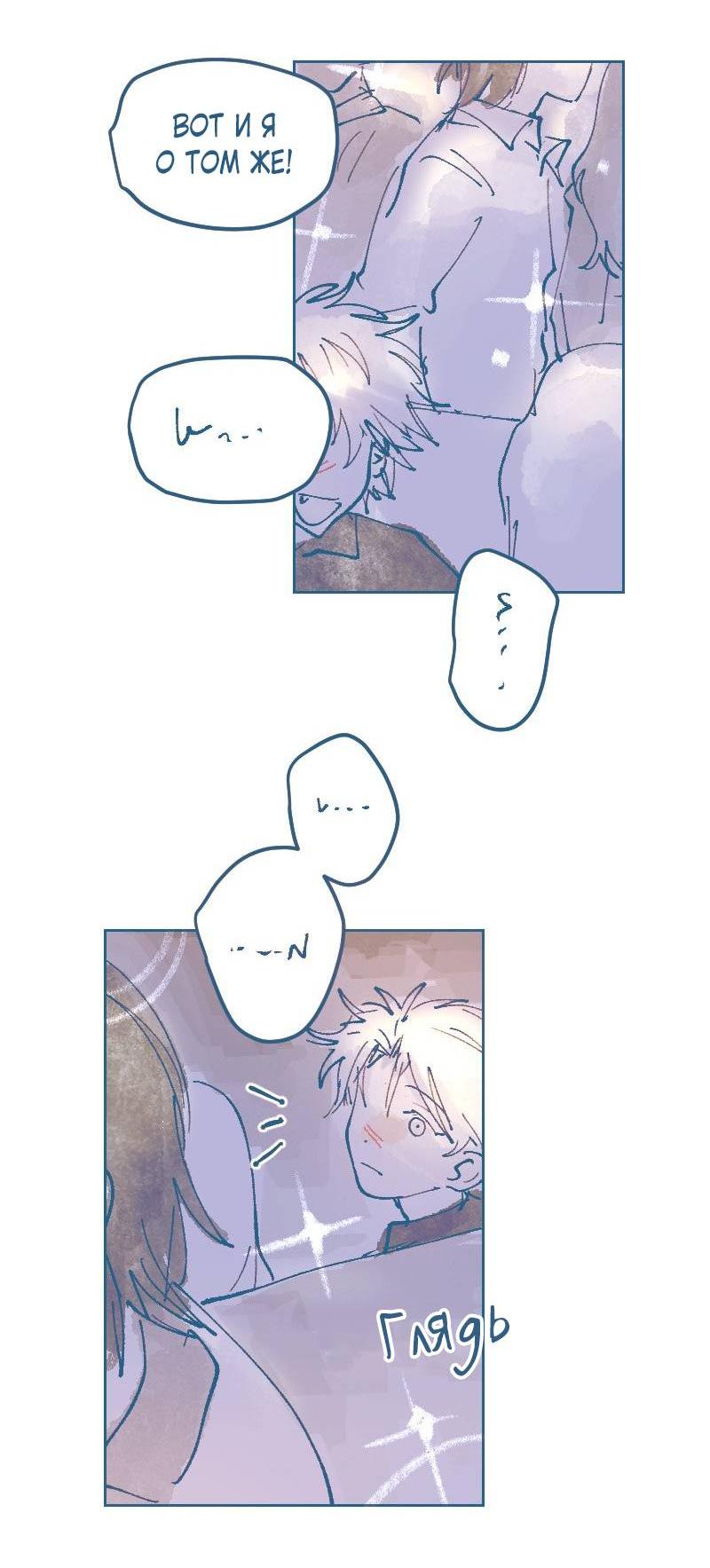 Манга Банановое пюре - Глава 2 Страница 26