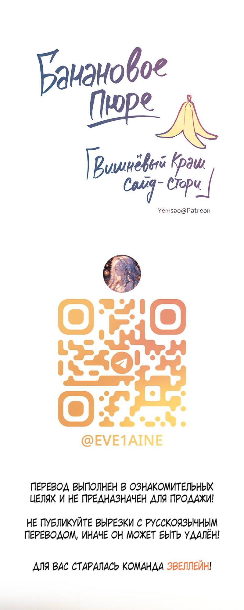 Манга Банановое пюре - Глава 2 Страница 34