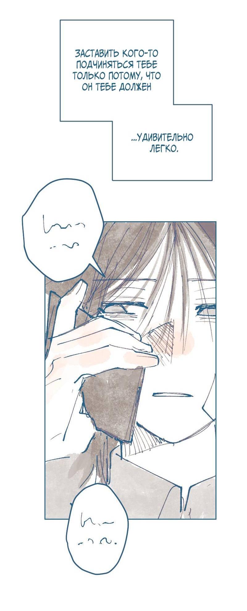 Манга Банановое пюре - Глава 2 Страница 20