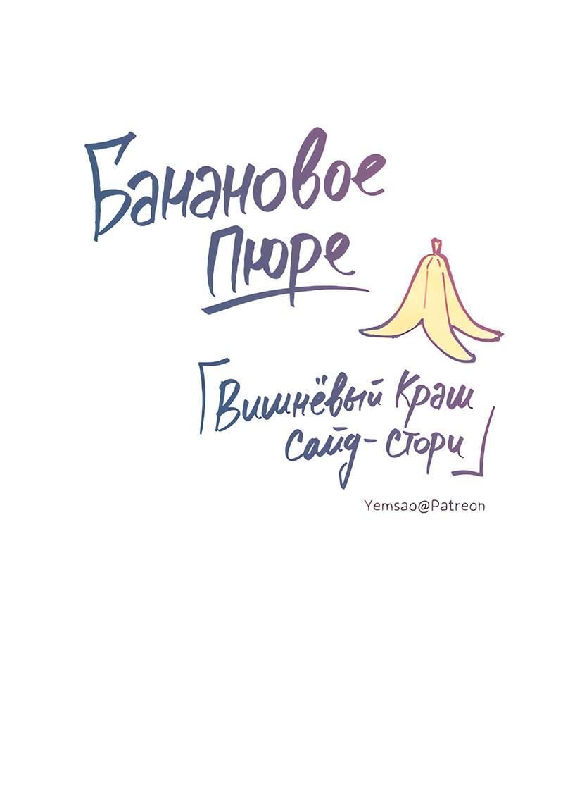 Манга Банановое пюре - Глава 2 Страница 1