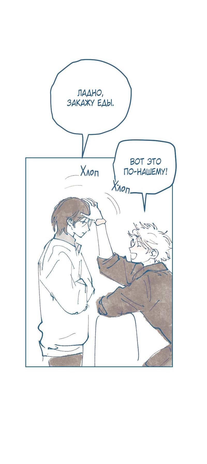 Манга Банановое пюре - Глава 2 Страница 14