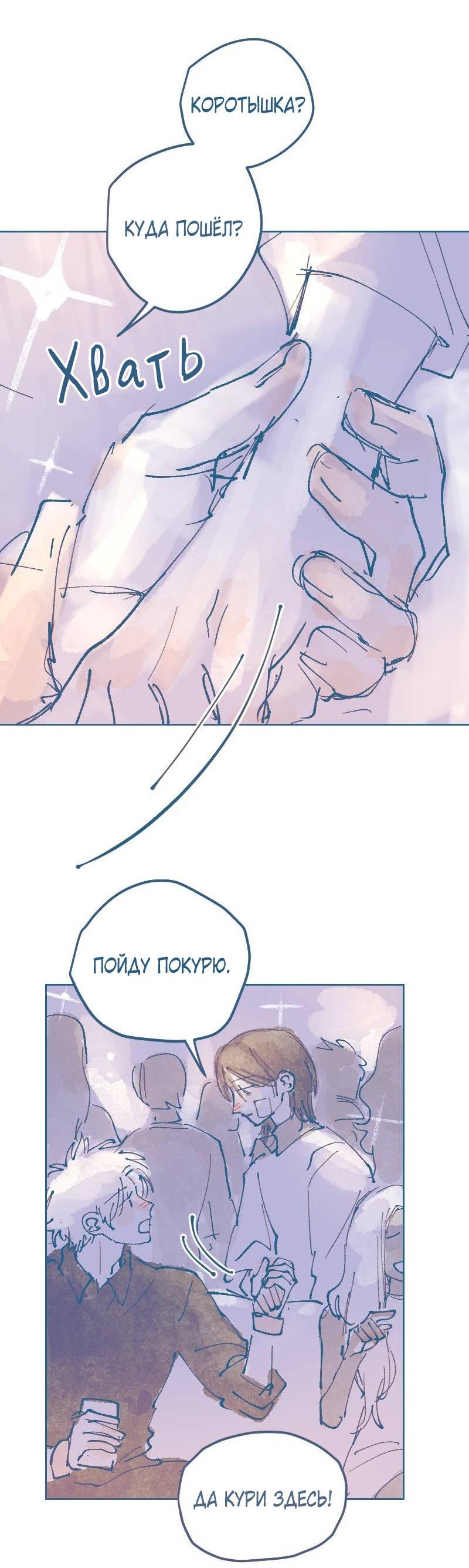 Манга Банановое пюре - Глава 2 Страница 27