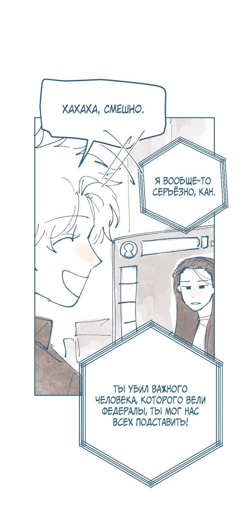 Манга Банановое пюре - Глава 2 Страница 4