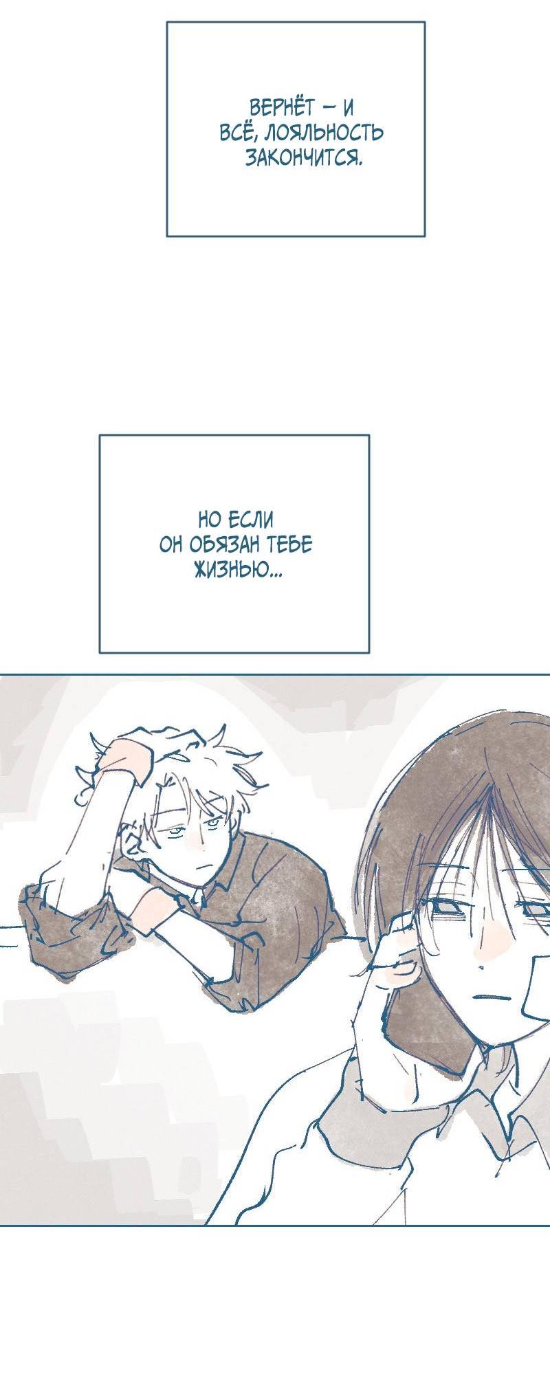 Манга Банановое пюре - Глава 2 Страница 22