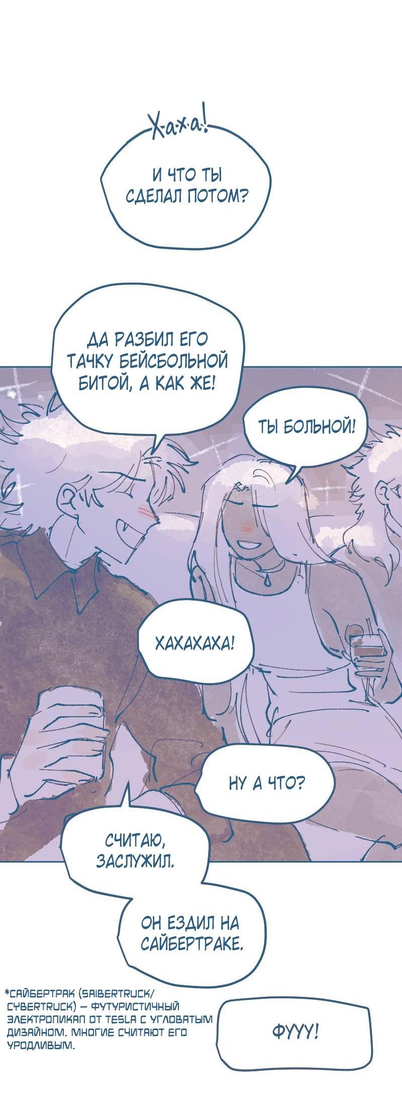 Манга Банановое пюре - Глава 2 Страница 25