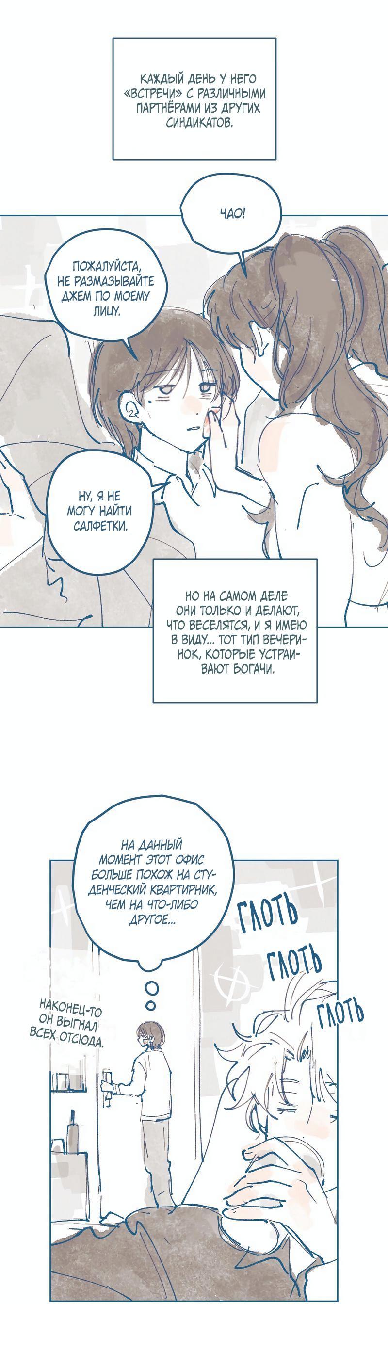 Манга Банановое пюре - Глава 1 Страница 9