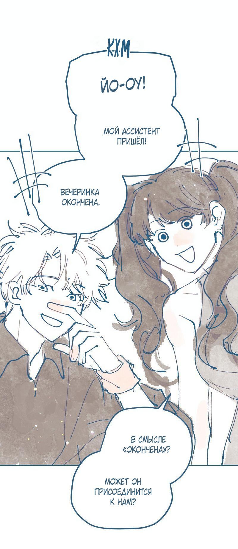 Манга Банановое пюре - Глава 1 Страница 7