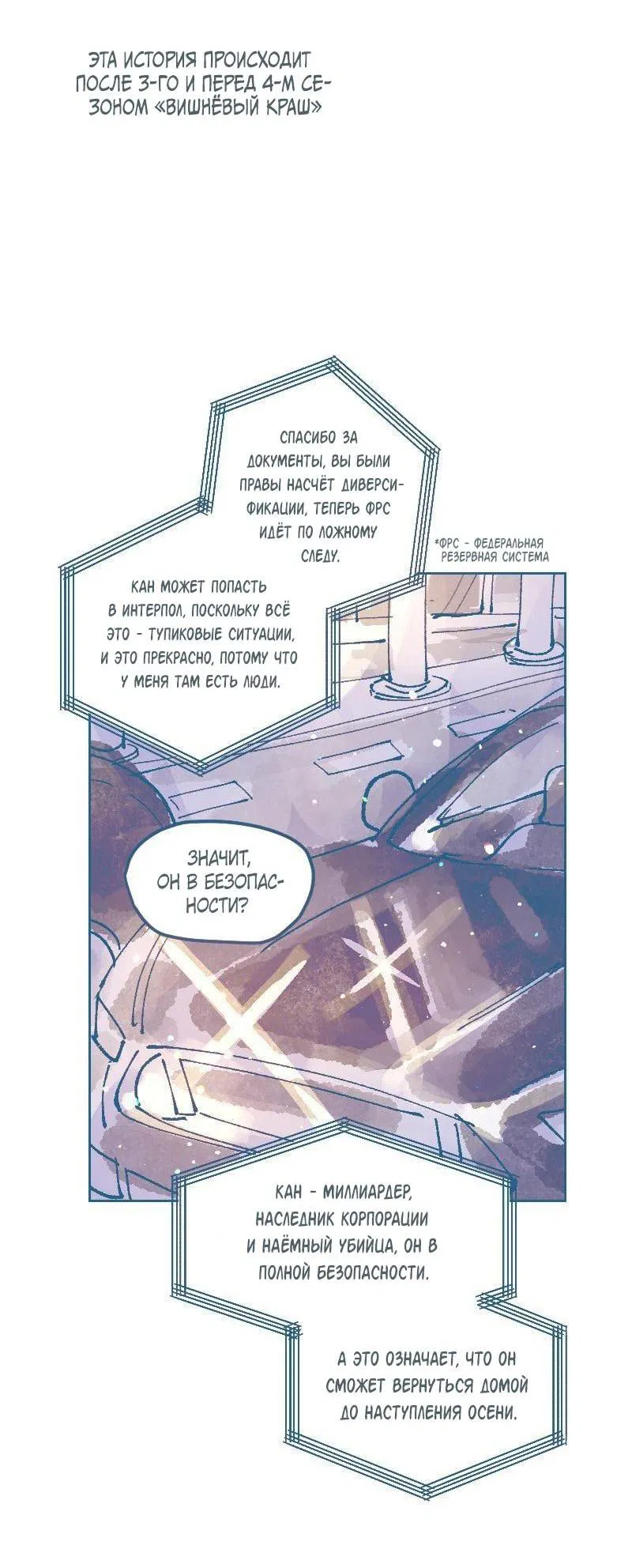 Манга Банановое пюре - Глава 1 Страница 2