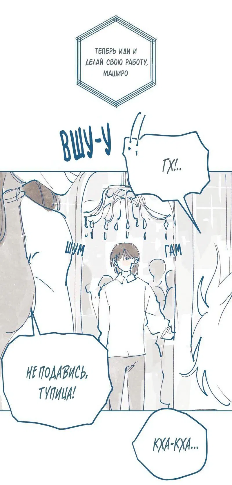 Манга Банановое пюре - Глава 1 Страница 6