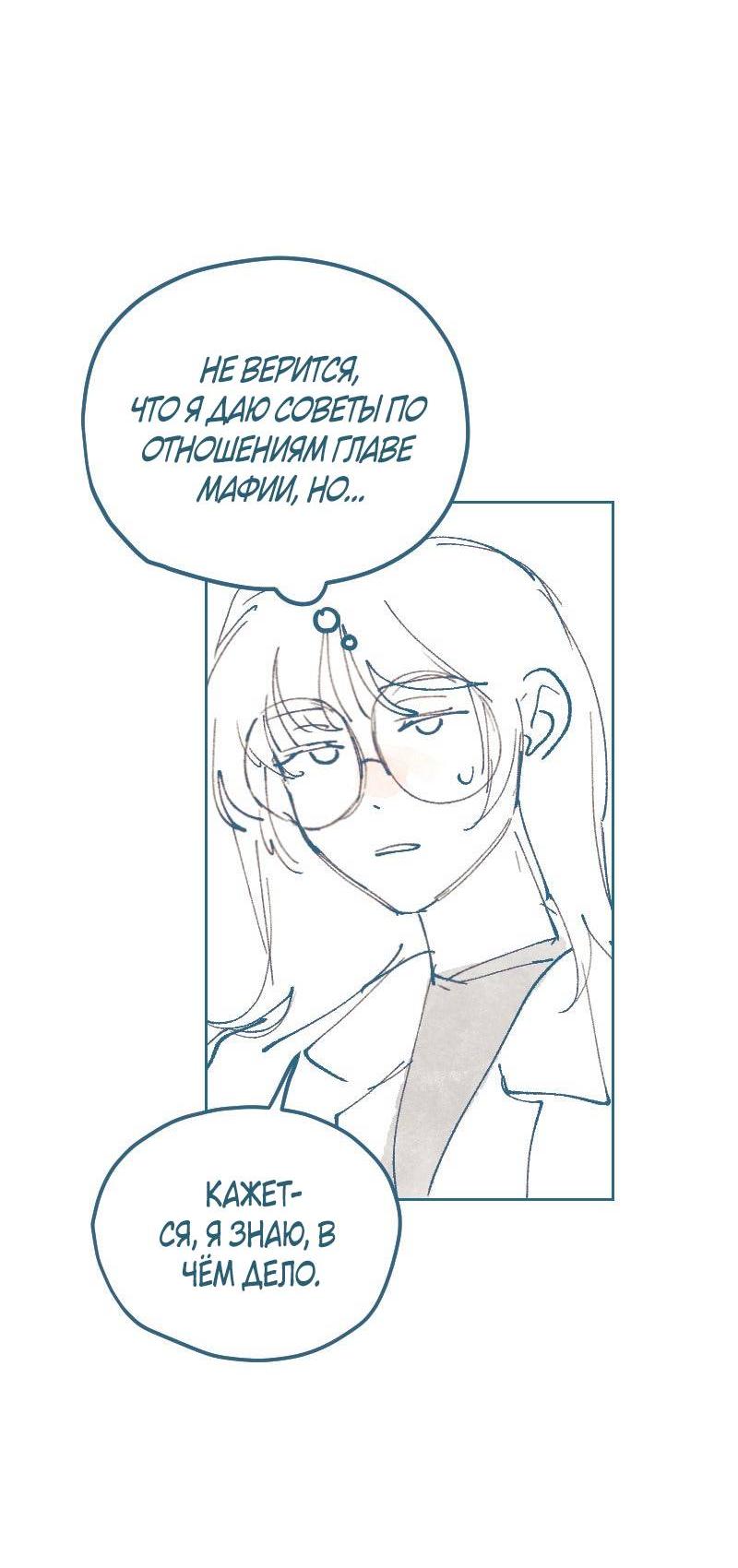 Манга Банановое пюре - Глава 7 Страница 10