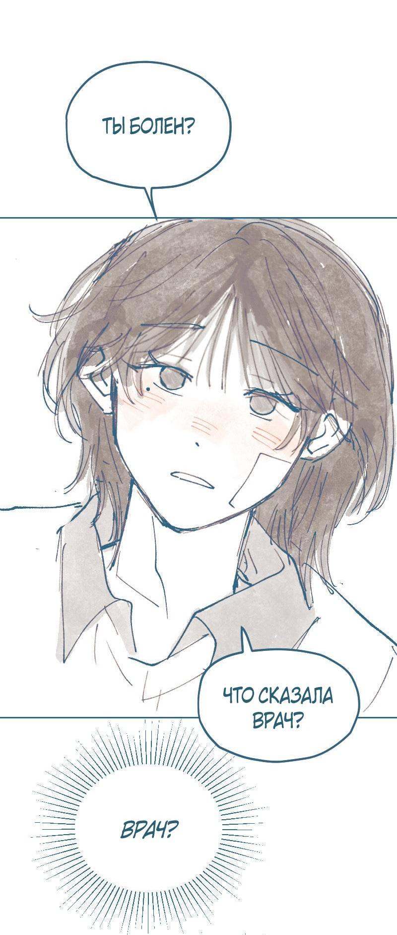 Манга Банановое пюре - Глава 7 Страница 26