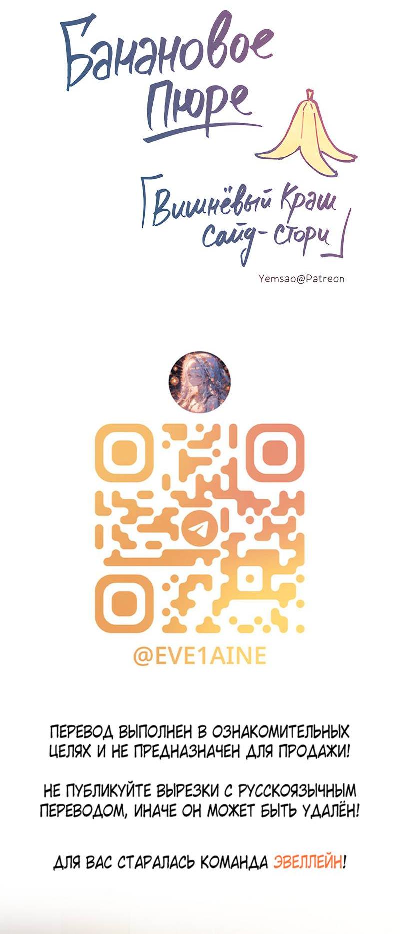 Манга Банановое пюре - Глава 7 Страница 35