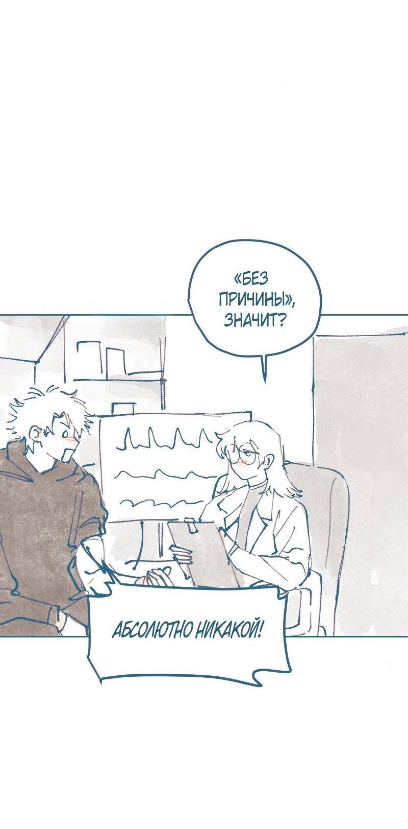 Манга Банановое пюре - Глава 7 Страница 9