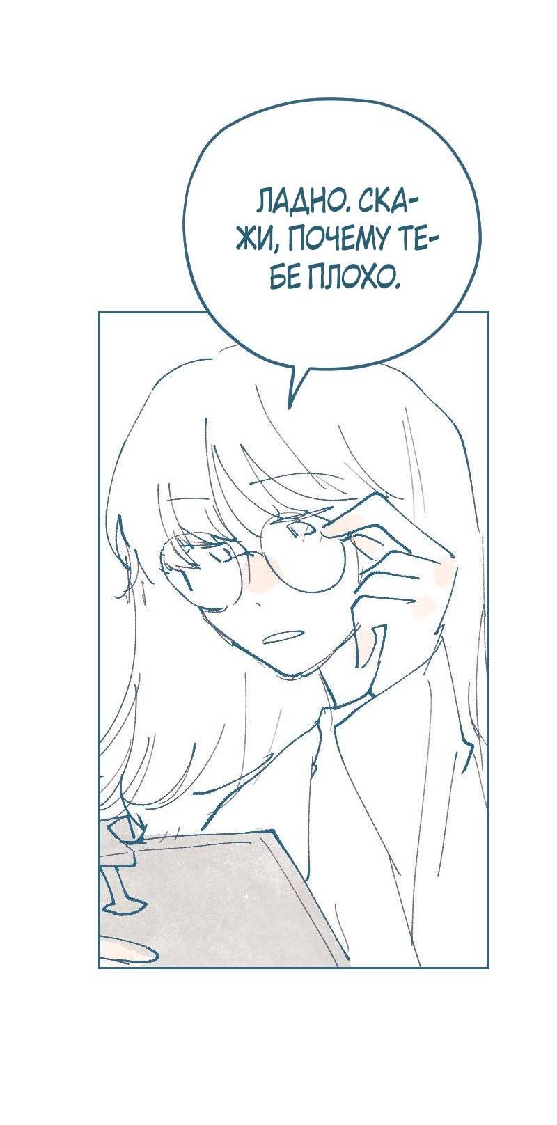 Манга Банановое пюре - Глава 7 Страница 5