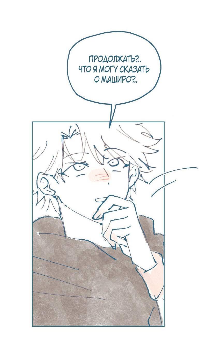 Манга Банановое пюре - Глава 7 Страница 13