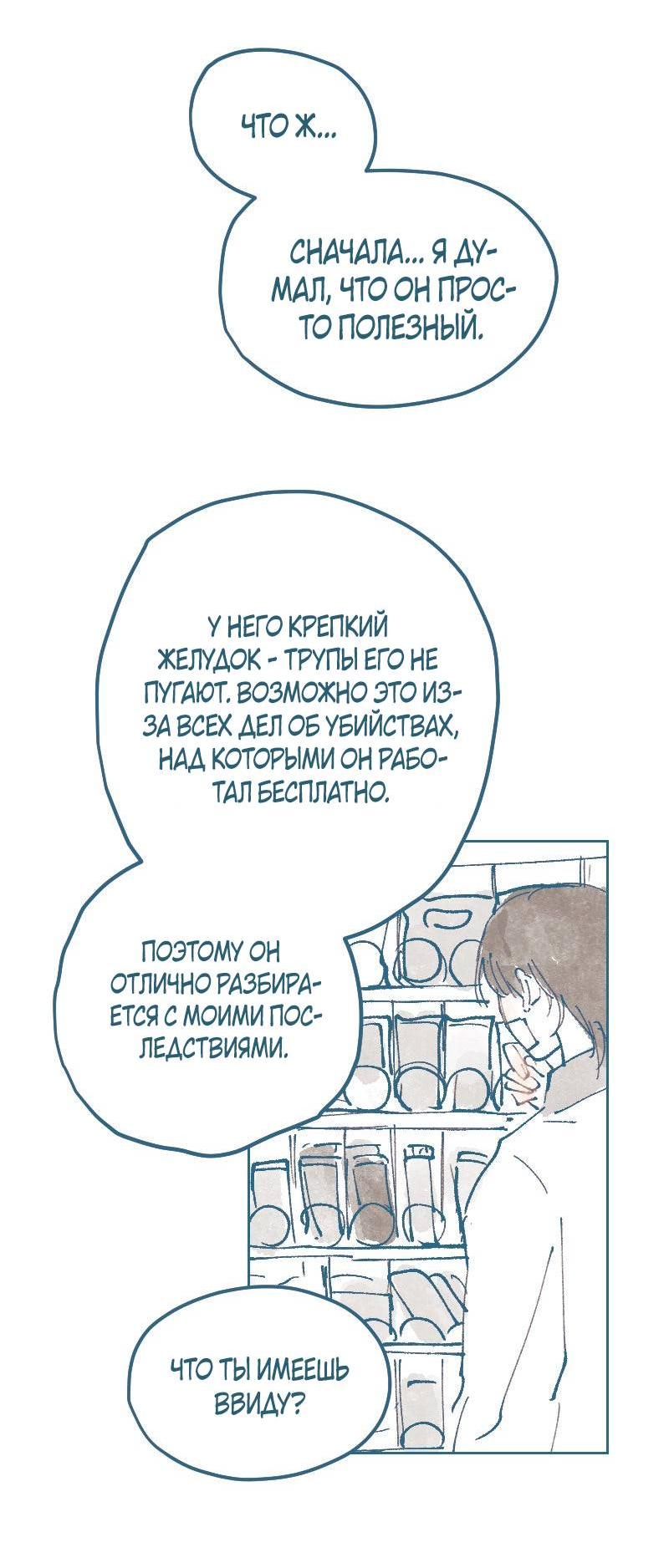 Манга Банановое пюре - Глава 7 Страница 14