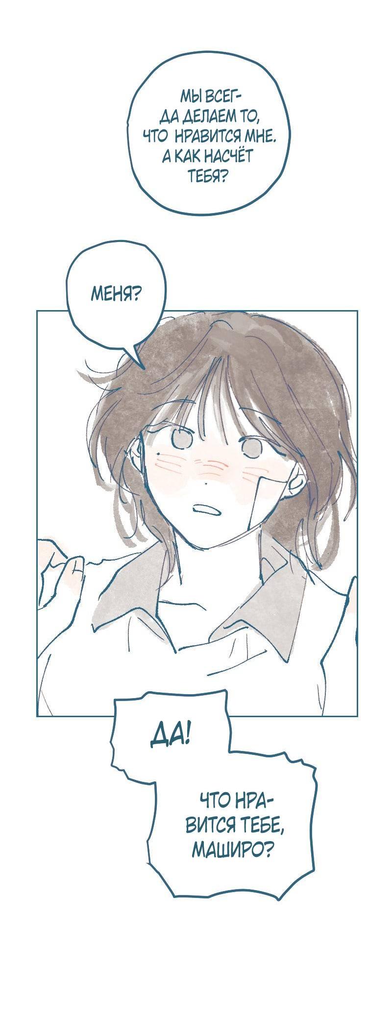 Манга Банановое пюре - Глава 7 Страница 31