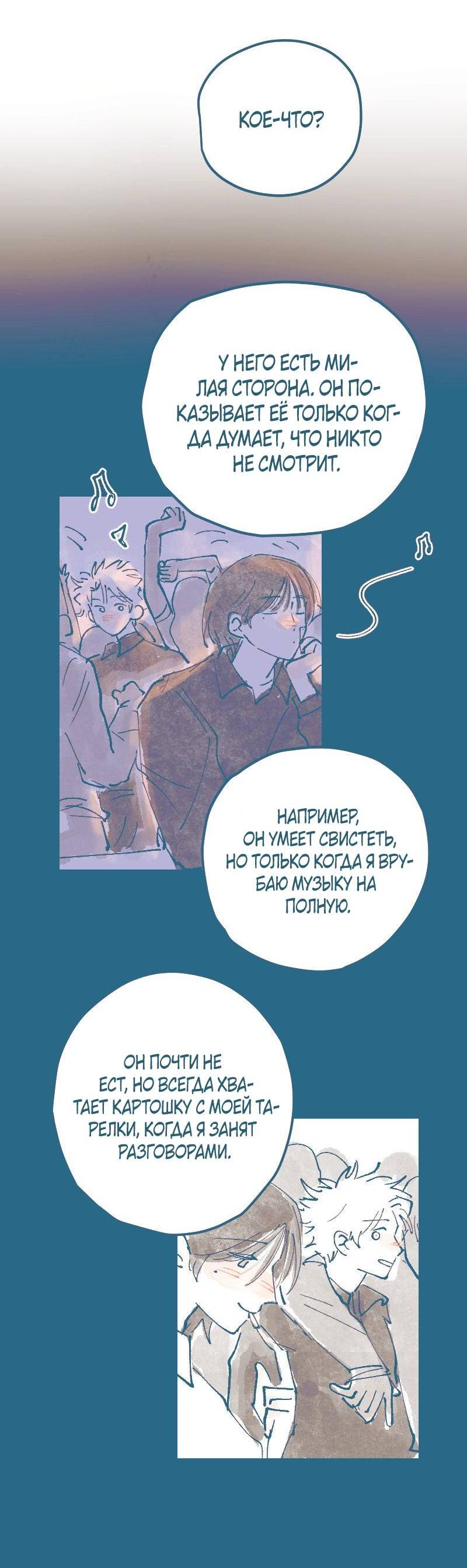 Манга Банановое пюре - Глава 7 Страница 18