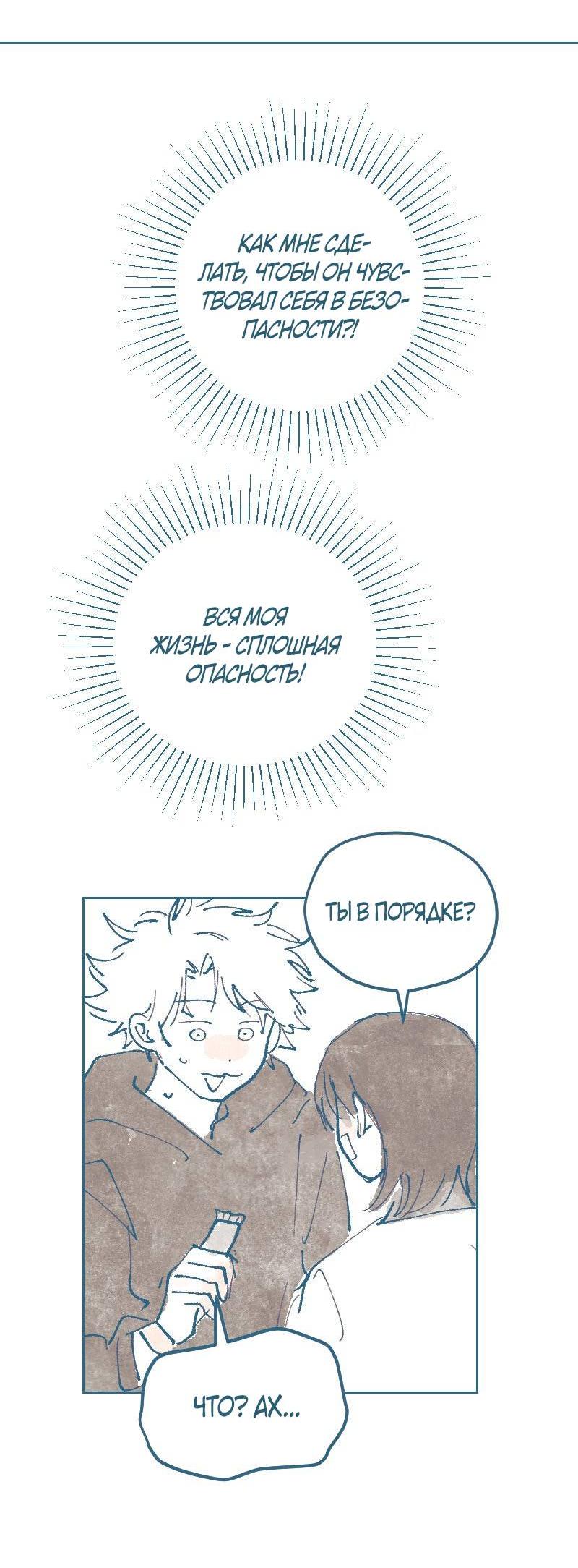 Манга Банановое пюре - Глава 7 Страница 25