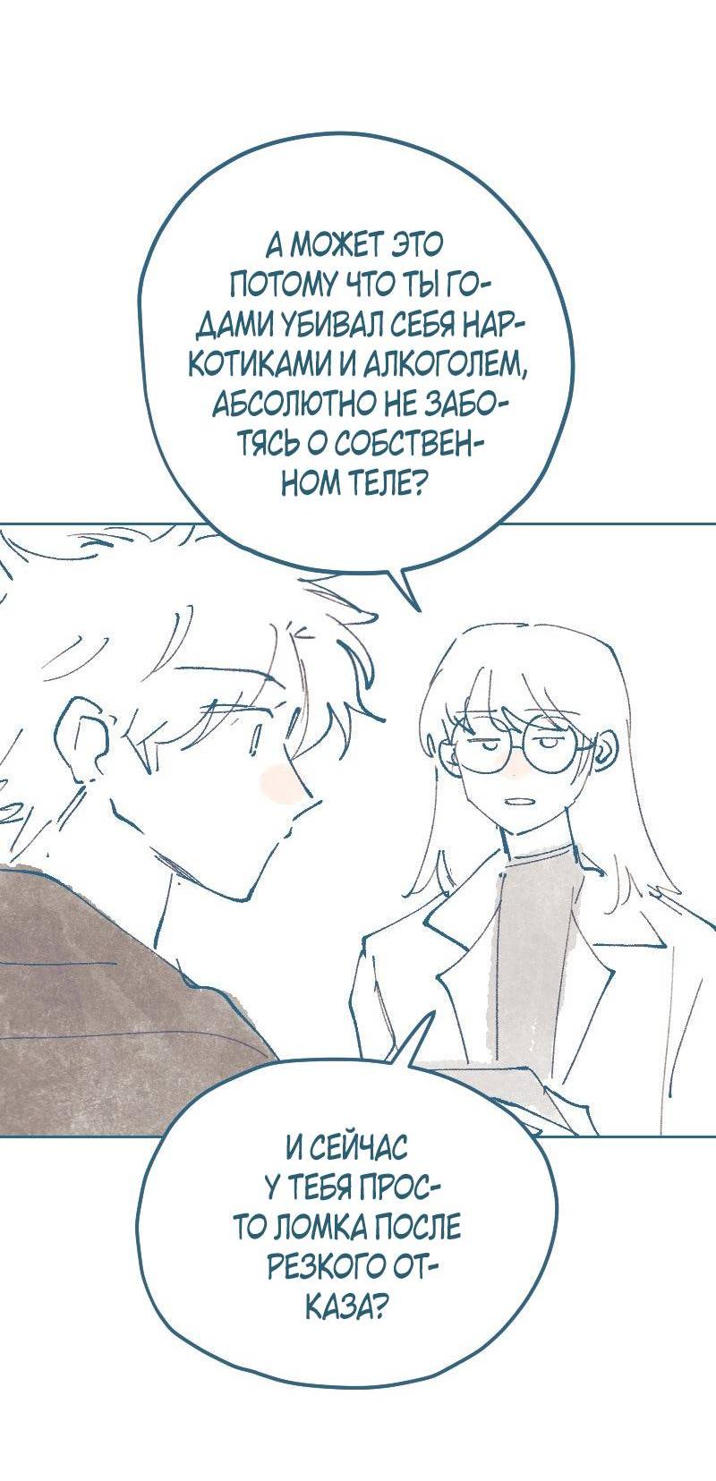 Манга Банановое пюре - Глава 7 Страница 3