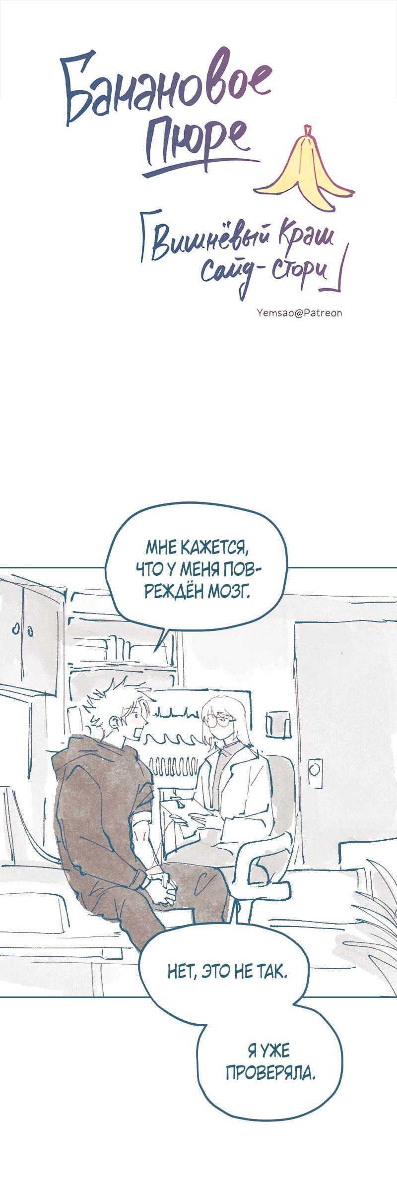 Манга Банановое пюре - Глава 7 Страница 1