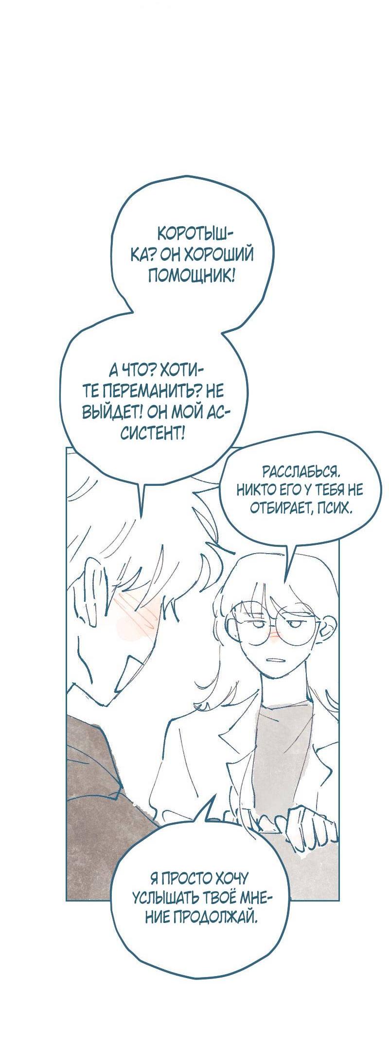Манга Банановое пюре - Глава 7 Страница 12