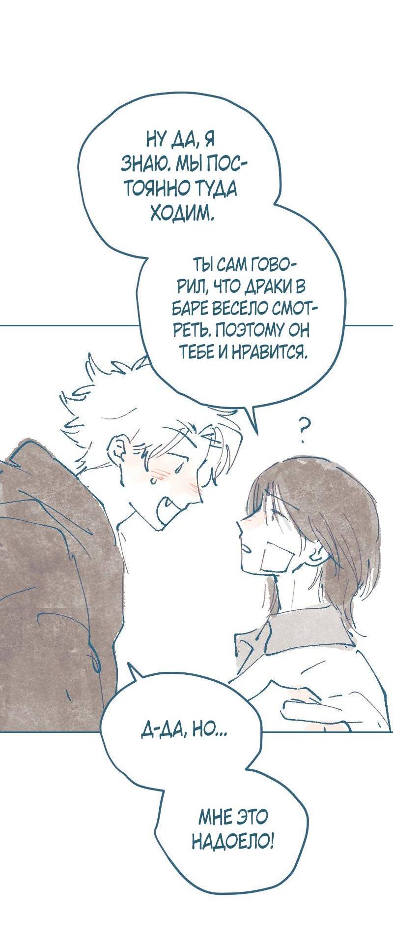 Манга Банановое пюре - Глава 7 Страница 30