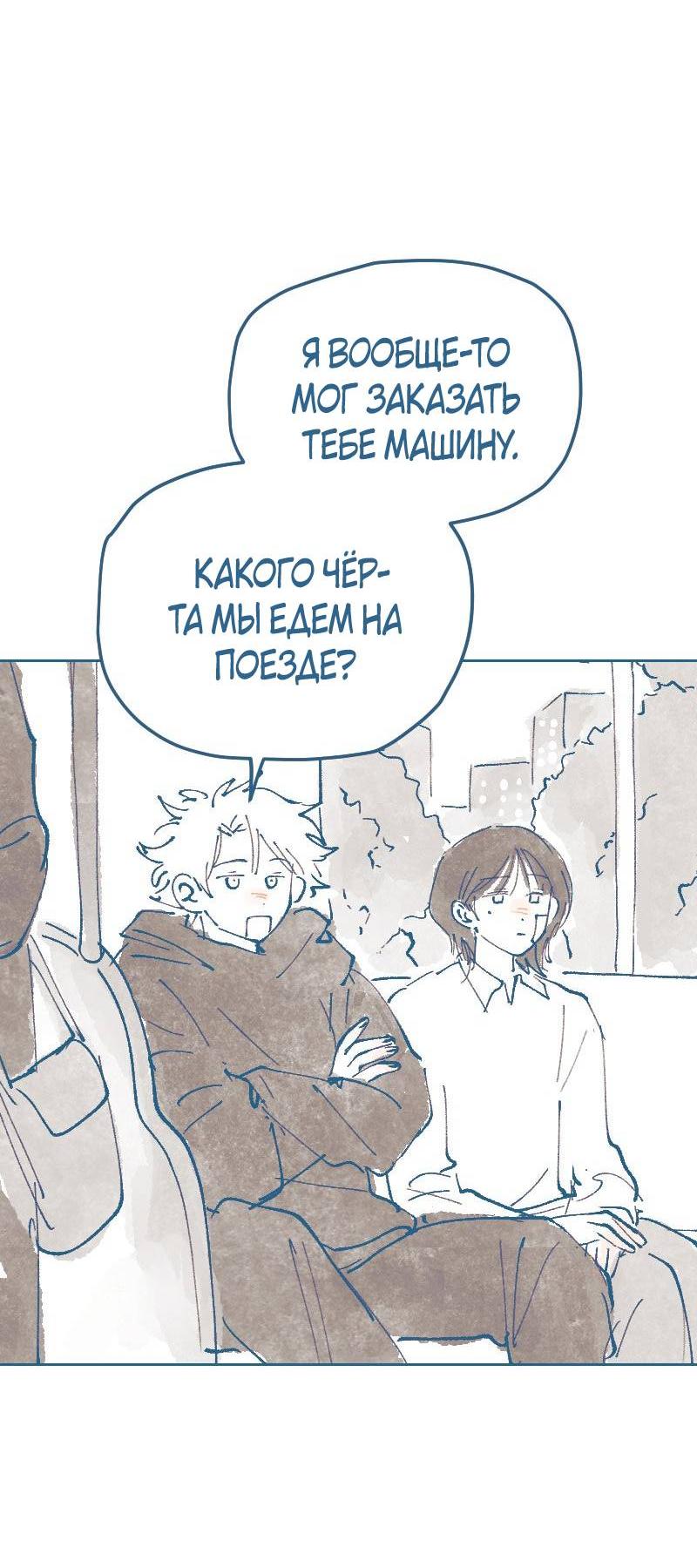 Манга Банановое пюре - Глава 8 Страница 3