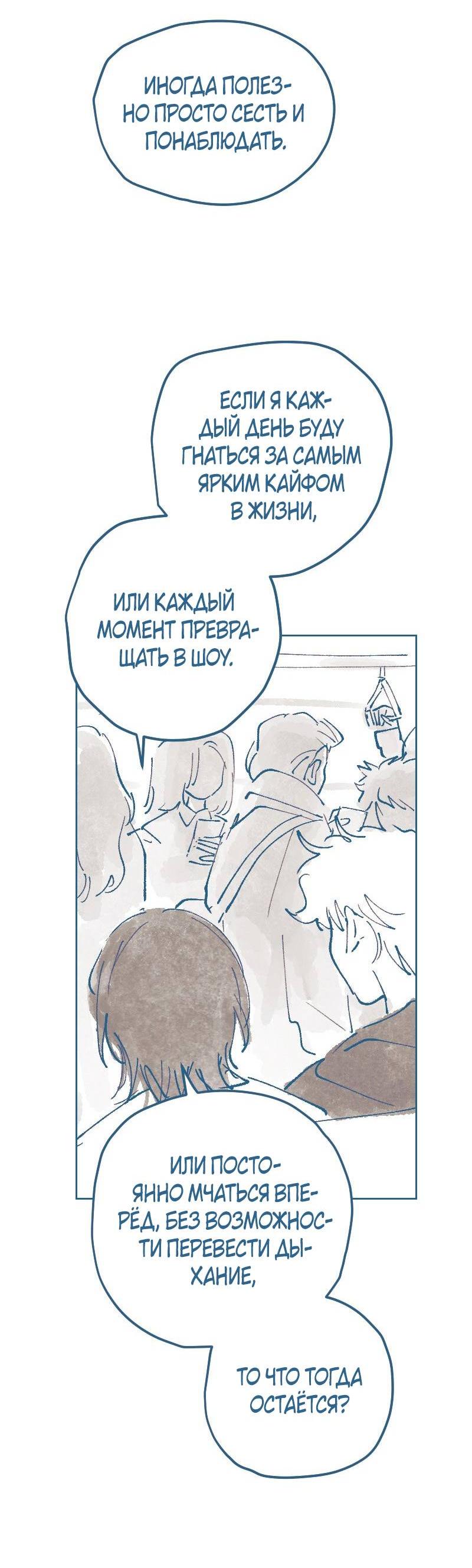 Манга Банановое пюре - Глава 8 Страница 8