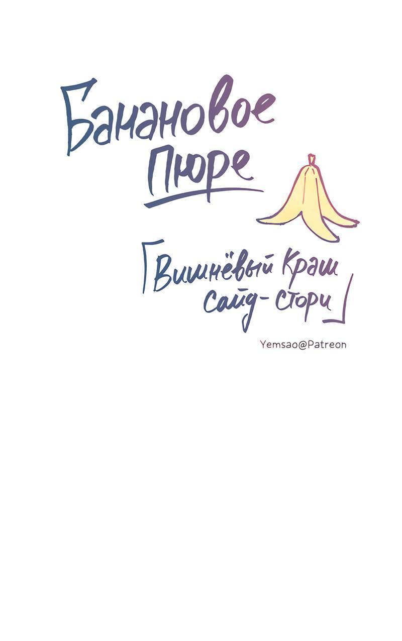 Манга Банановое пюре - Глава 8 Страница 1
