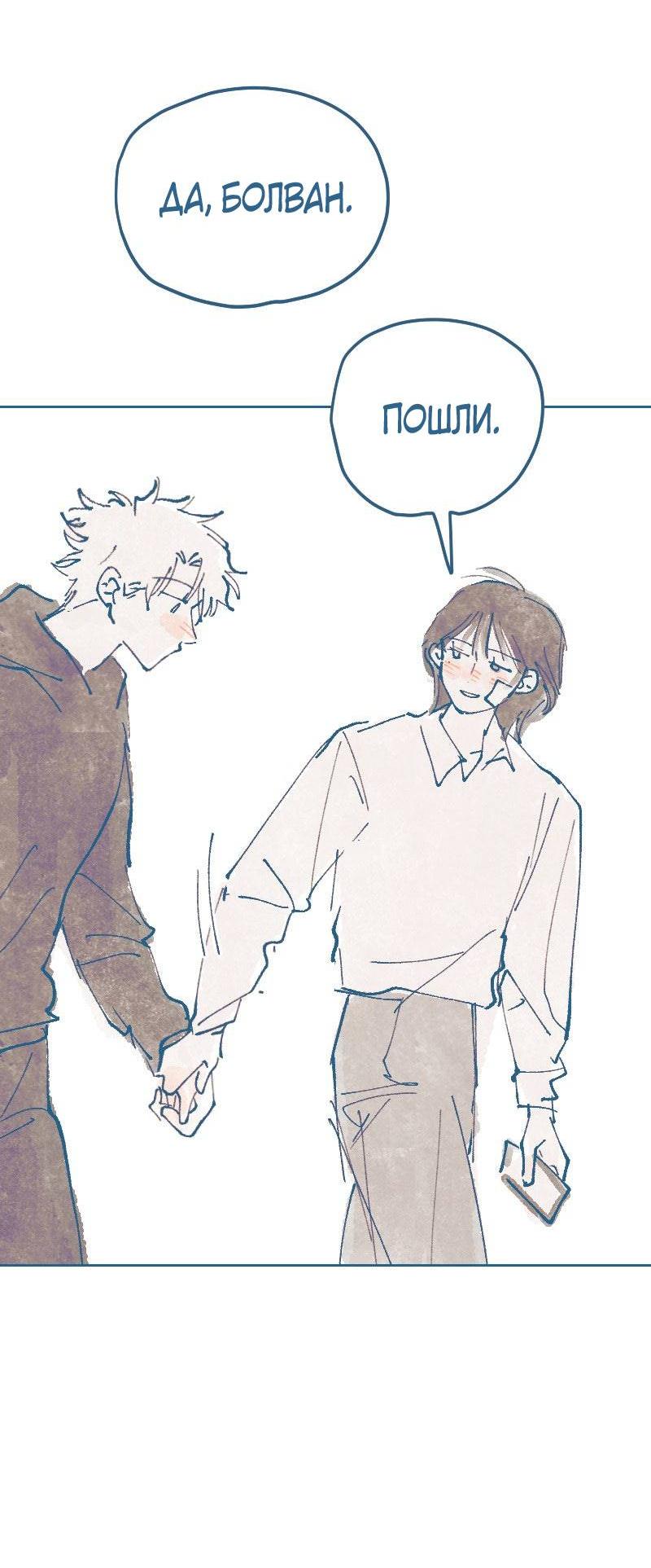 Манга Банановое пюре - Глава 8 Страница 26