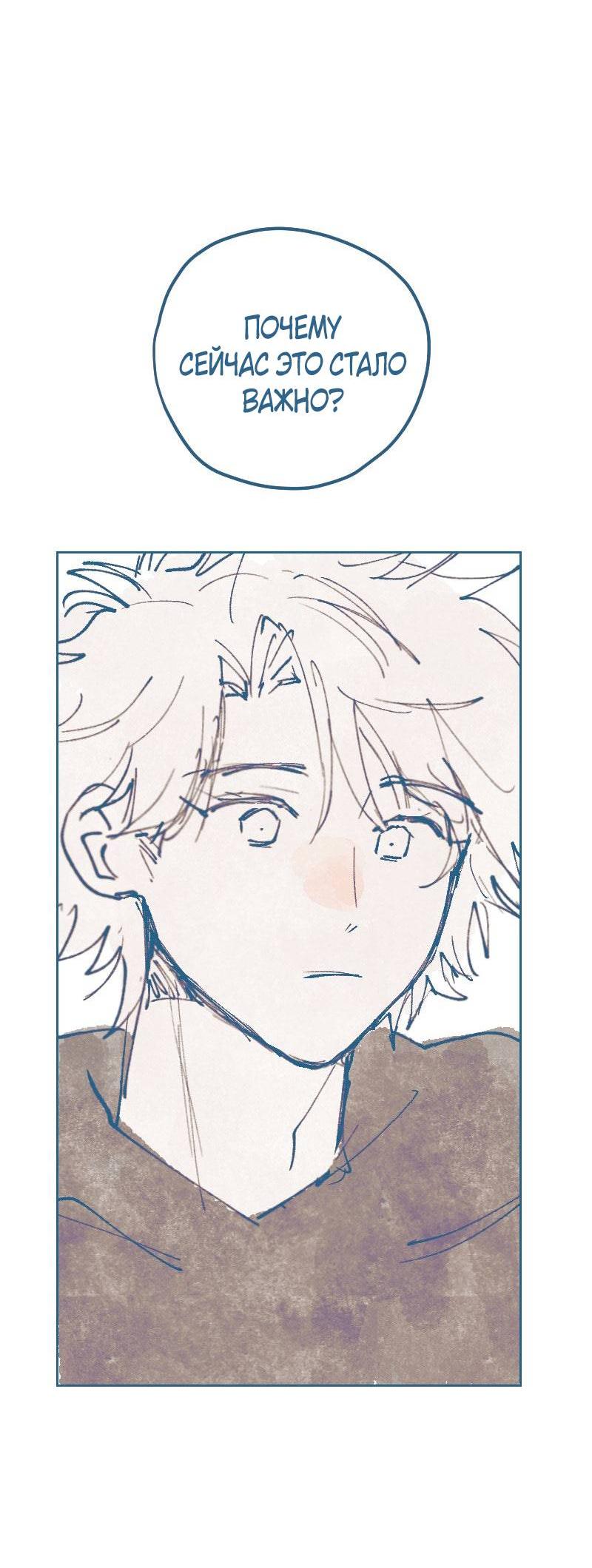 Манга Банановое пюре - Глава 8 Страница 22