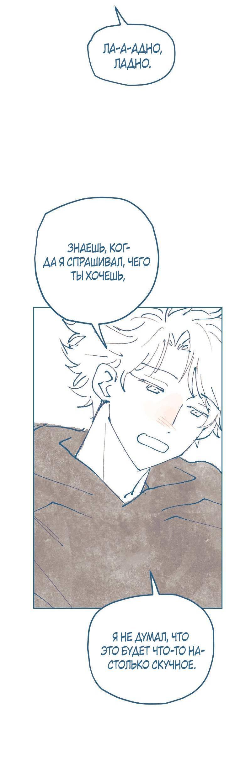 Манга Банановое пюре - Глава 8 Страница 5