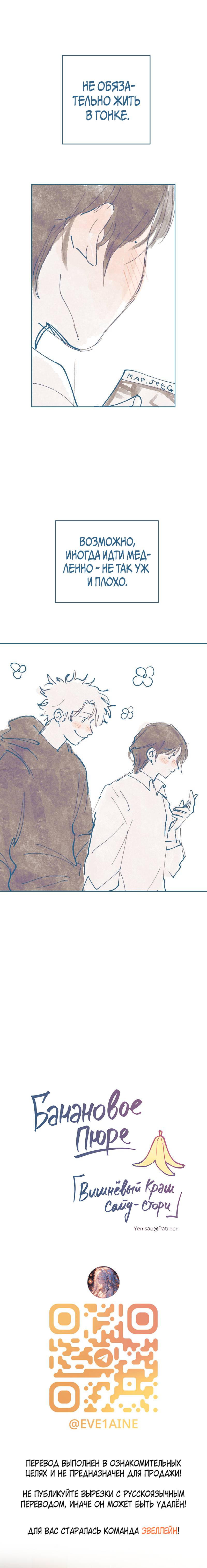 Манга Банановое пюре - Глава 8 Страница 30
