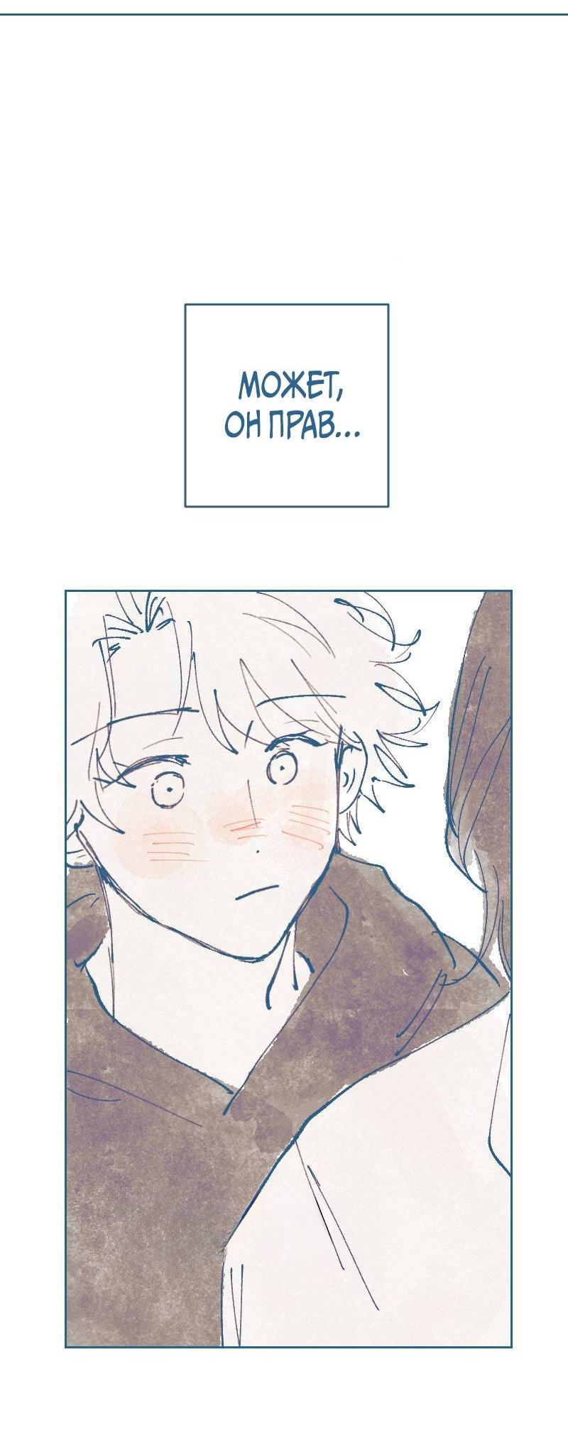 Манга Банановое пюре - Глава 8 Страница 29